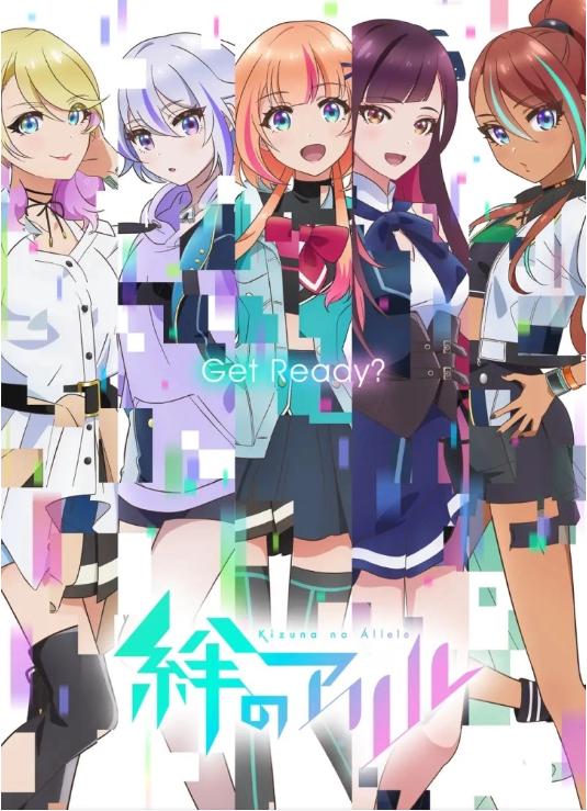 绊之`Allele