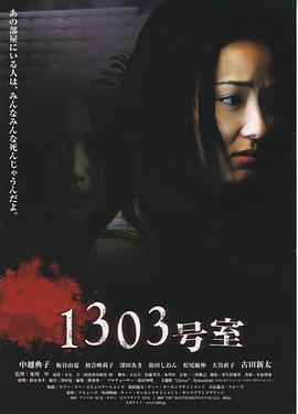 1303大厦电影解说