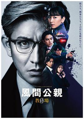 风间公亲% ,－教场0－
