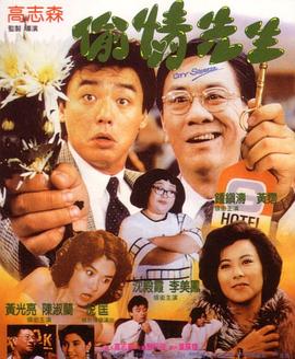 偷情?先生