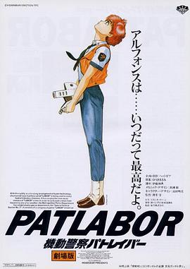 机动警察剧 场版1