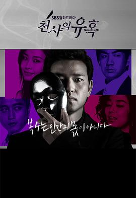 天使的`,,诱惑2009[;!电影解说]