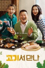 在肉:上见吧