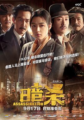 暗杀2015^([电影解 说]