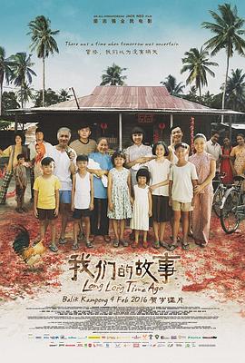 我们的故事[电影解 说]