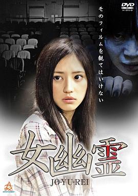 女幽灵[电影(解说]