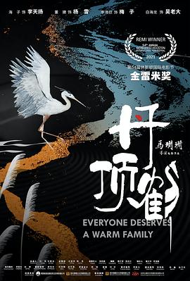 丹顶[鹤