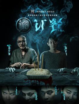 诡订餐[电!;)影解说]