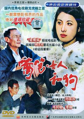 篱笆·女人% ; 和狗