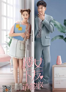 楼下女友请签收