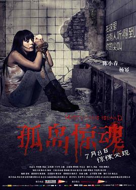 孤岛惊魂2011[电影解说]