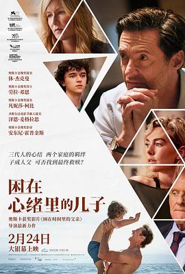 困在心绪!里的儿子
