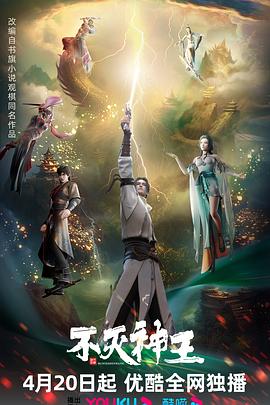 不灭[神王