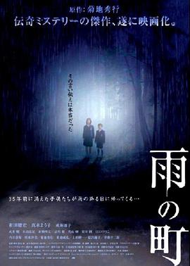 雨之町[电#``影解说]