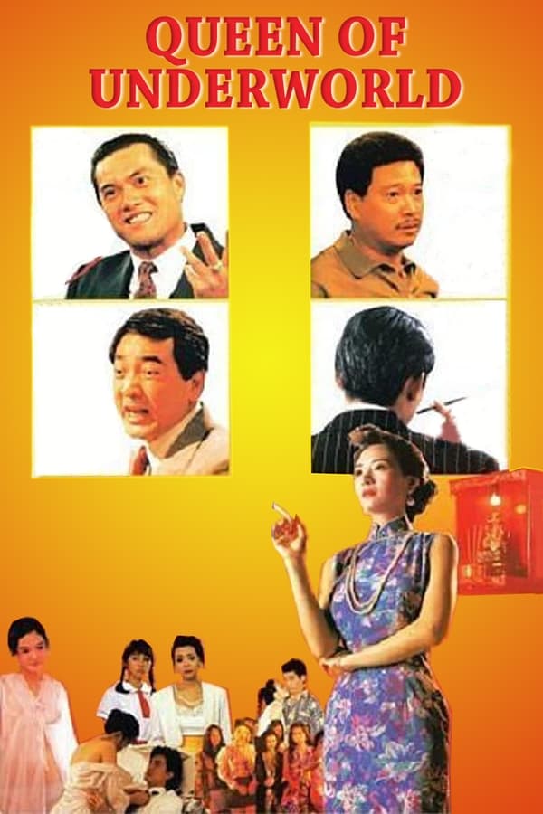 夜生活女王#之霞姐传奇