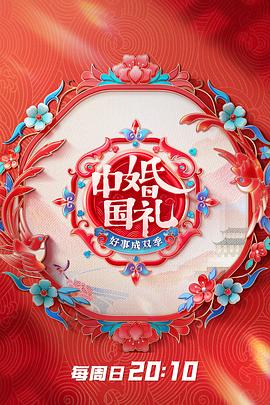 中国@.婚礼好事成双季