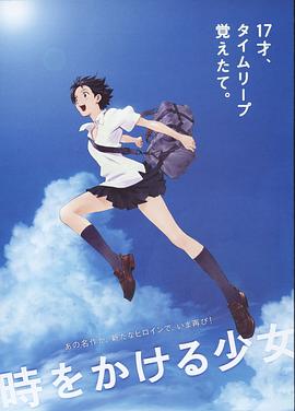 穿越时空的#^;少女[电影解说]