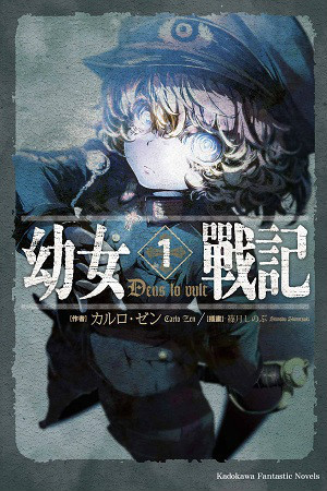 幼女战记：谭雅战记
