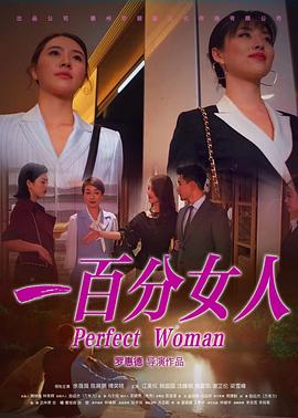 一百$分女人