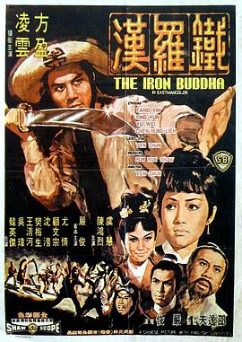 铁罗 ,汉[电影解说]