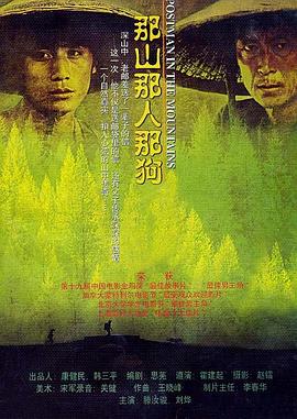 那山那人.([(那狗[,% 电影解说]