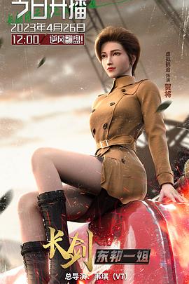 长剑风云:?第二季粤语