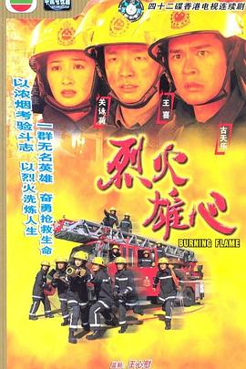 烈火%*_雄心粤语