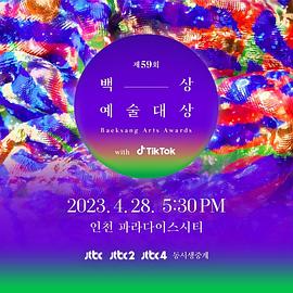 第59届韩国[百想艺术大赏