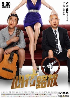 心花路放[电)/影解说]