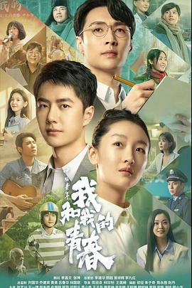 中国青年 ：我和我的青春