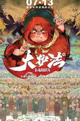 大护法^`[电影解说]