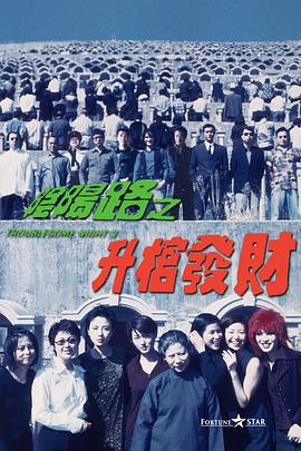 阴阳路3：升棺;@发财