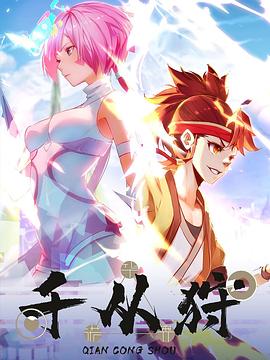 千从狩[电\ 影解说]