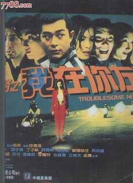 阴阳路2：我在你 左右