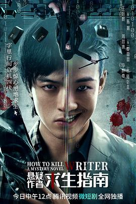 悬疑作者求生# 指南