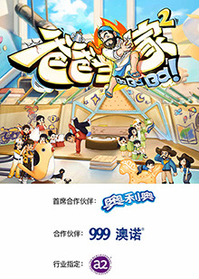 爸爸当家!第二季