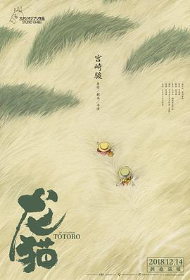 龙猫[电影解`说]