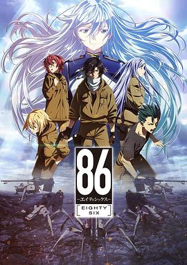 86 -不存.在的战区[电影^@解说]