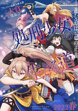 处刑少女的生+ 存\;之道[电影解说]