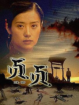 贞贞[电影) 解说]
