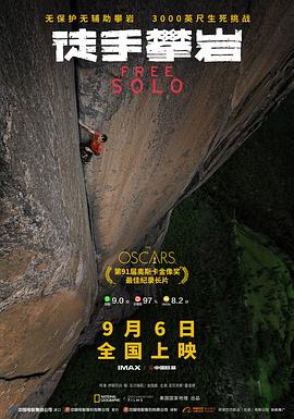 徒手:攀岩[电影解说]