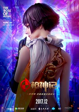 枪神记[电$:影解说]