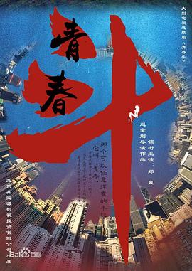 青春[ 斗
