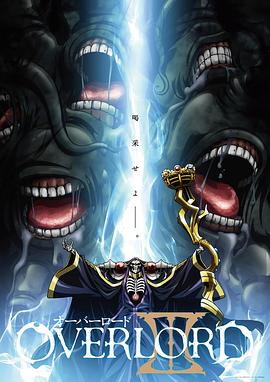 overlord-第三季[电影解$,说]