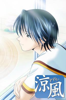 凉风[电影,解说]