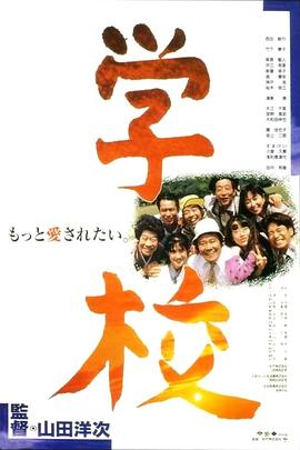 学校1993