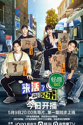 来活了.*兄弟