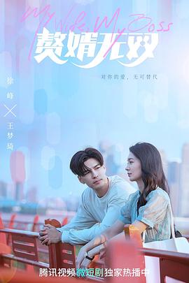 赘婿 无双