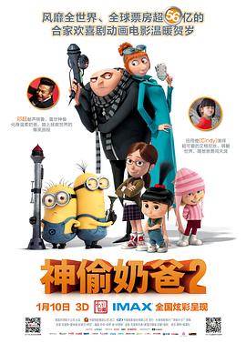 神偷奶爸2[电影解(说]