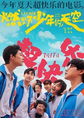 燃野少年.^ (的天空[ $#电影解说]